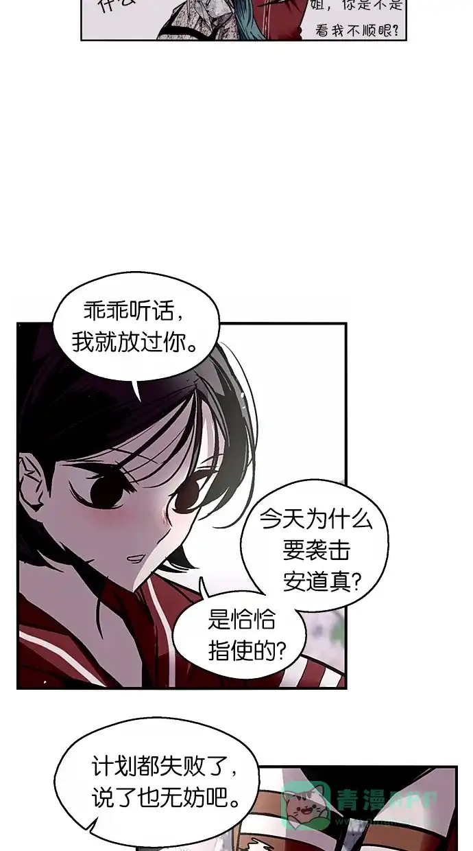 《娜罗的名单》第30话 第14页