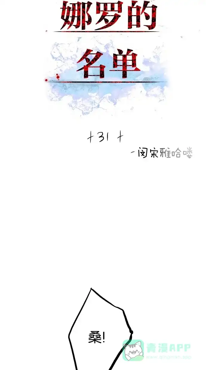 《娜罗的名单》第31话 第2页