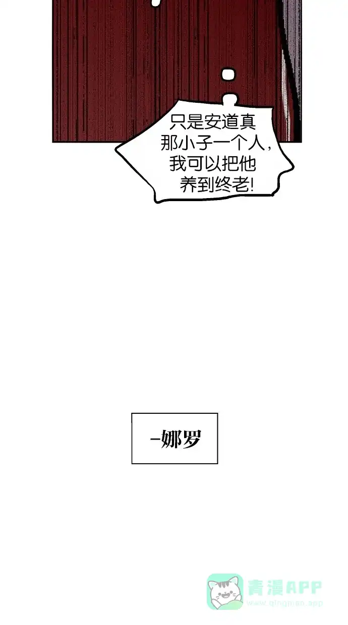 《娜罗的名单》第32话 第61页