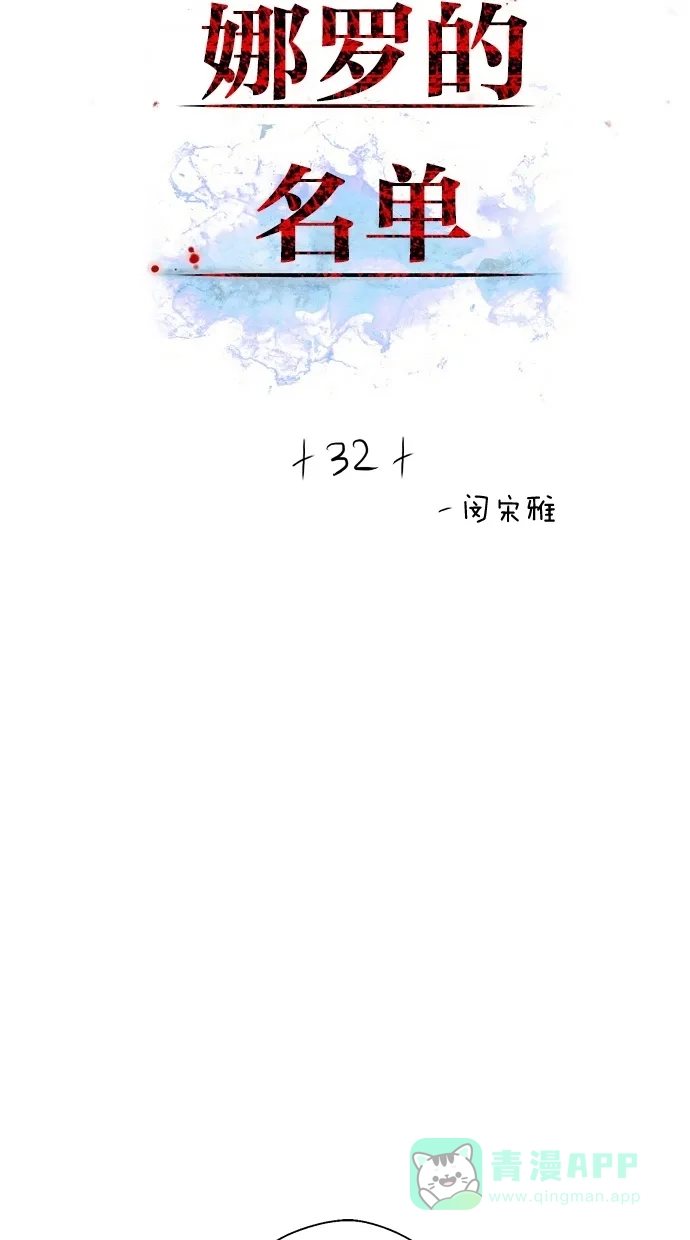 《娜罗的名单》第32话 第2页