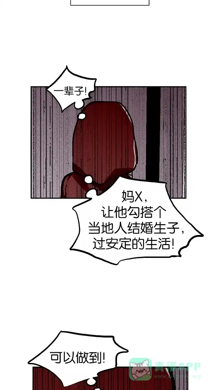 《娜罗的名单》第32话 第60页