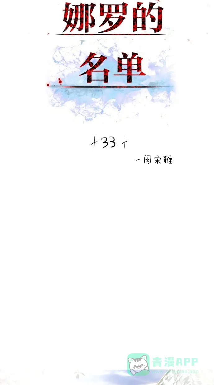 《娜罗的名单》第33话 第2页