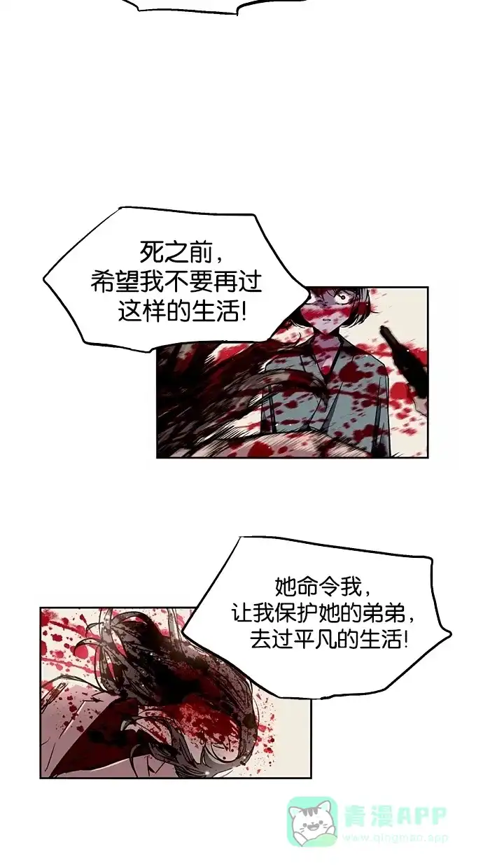 《娜罗的名单》第34话 第38页