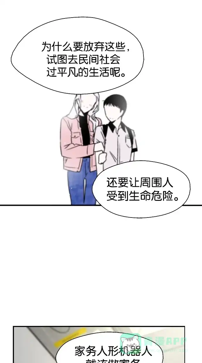 《娜罗的名单》第34话 第29页