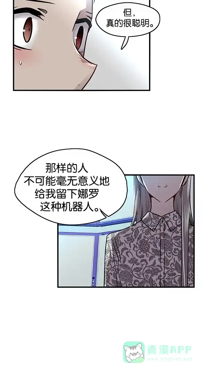 《娜罗的名单》第34话 第51页