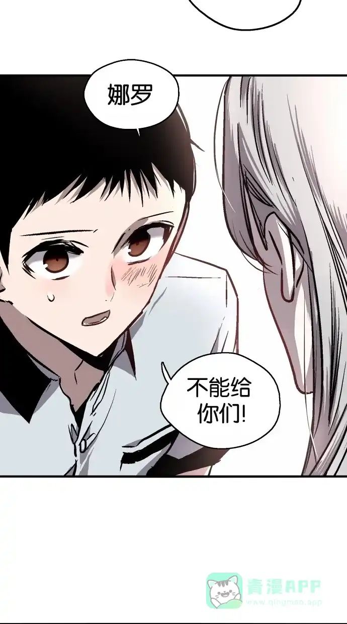 《娜罗的名单》第34话 第43页
