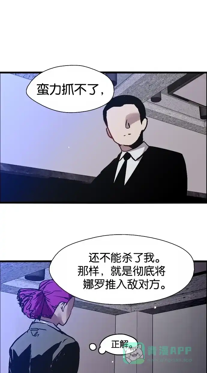 《娜罗的名单》第34话 第45页