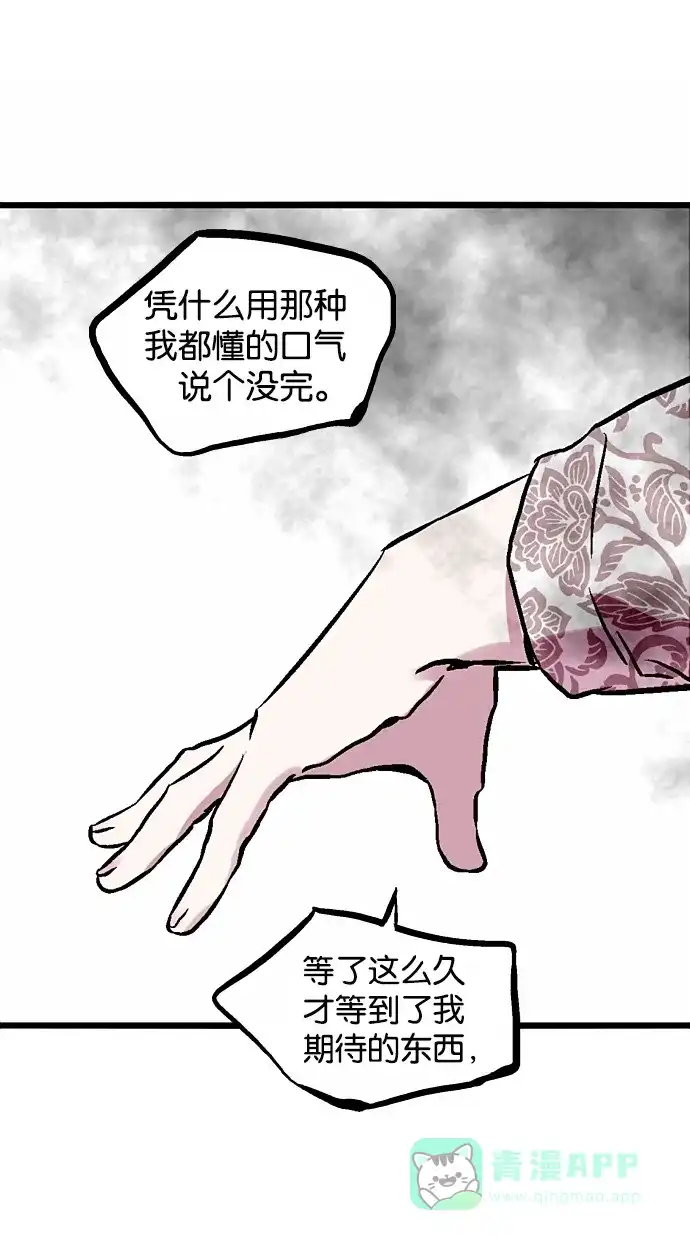《娜罗的名单》第34话 第58页