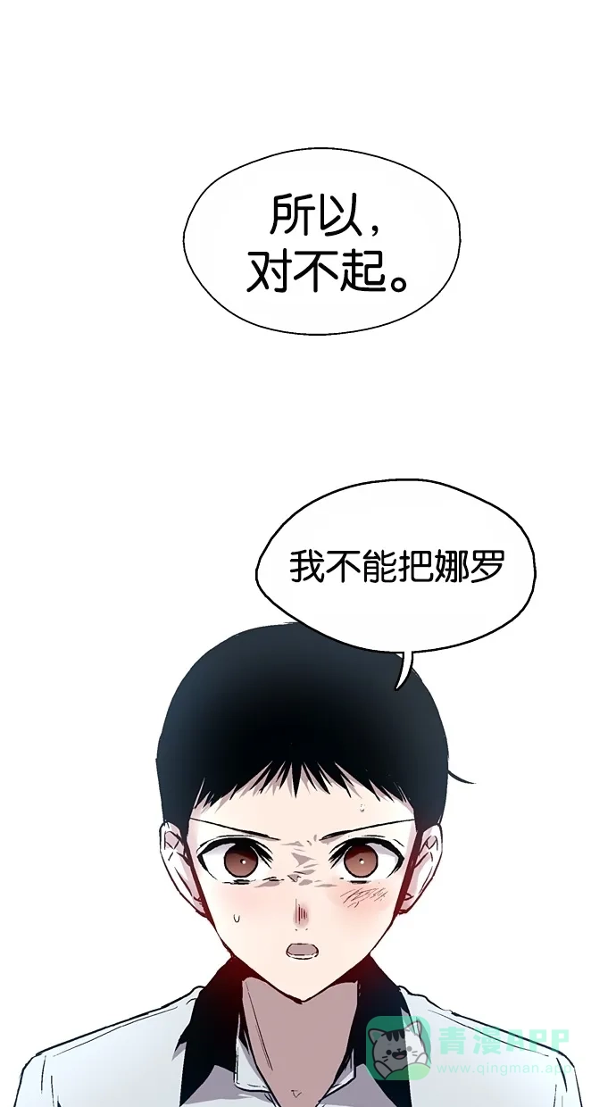 《娜罗的名单》第34话 第53页
