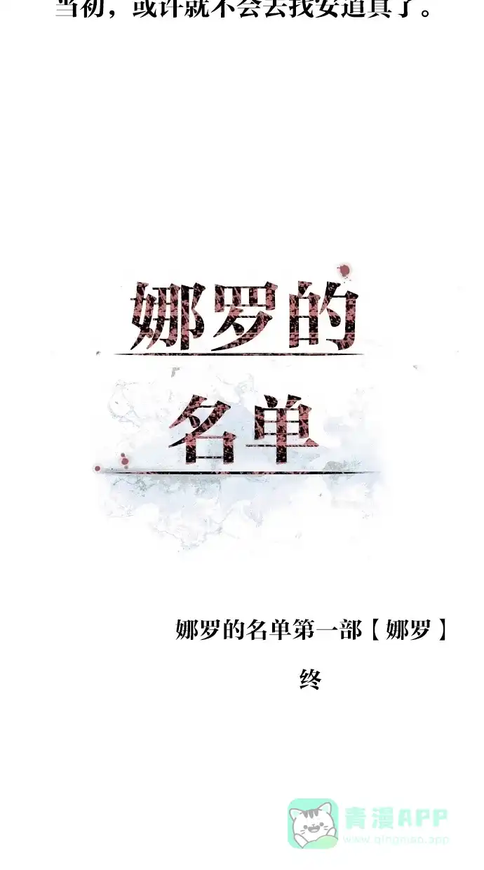 《娜罗的名单》第35话 第74页