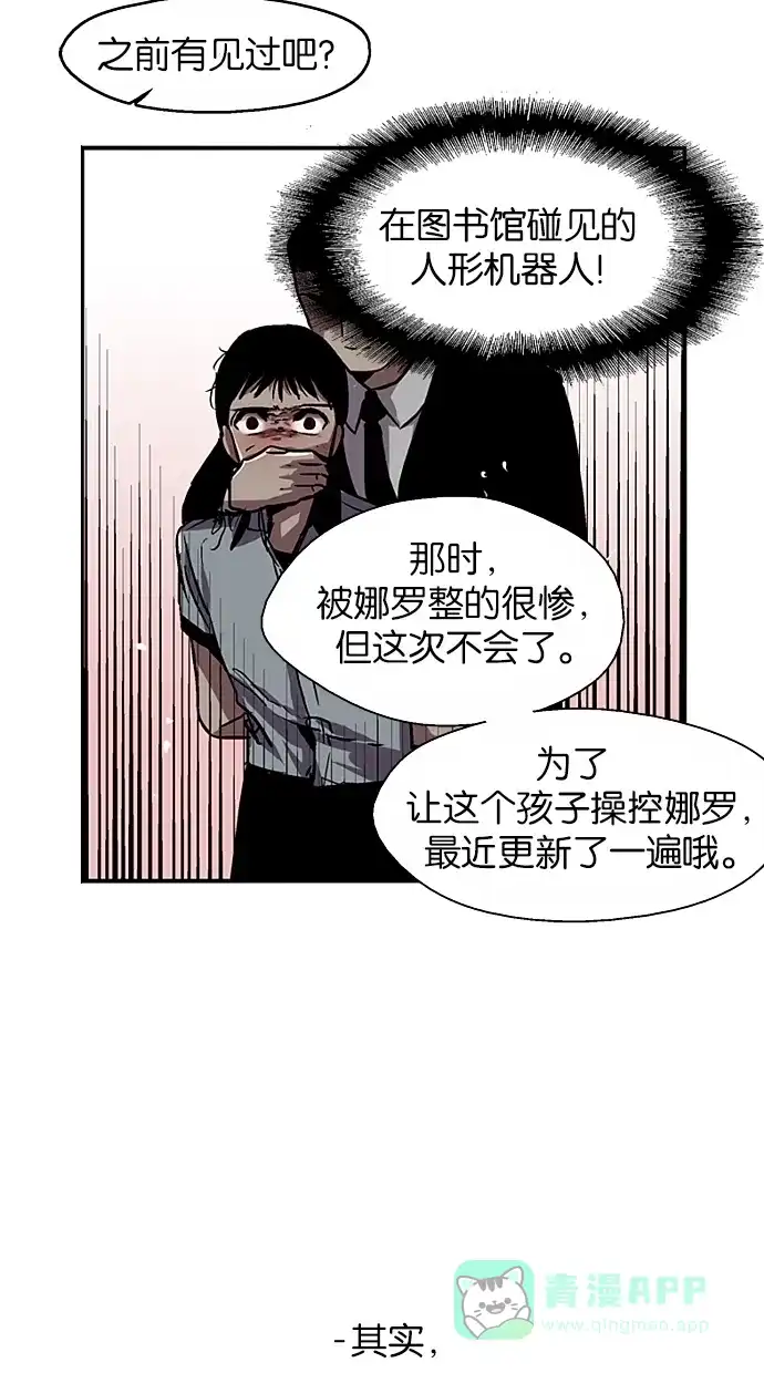 《娜罗的名单》第35话 第41页