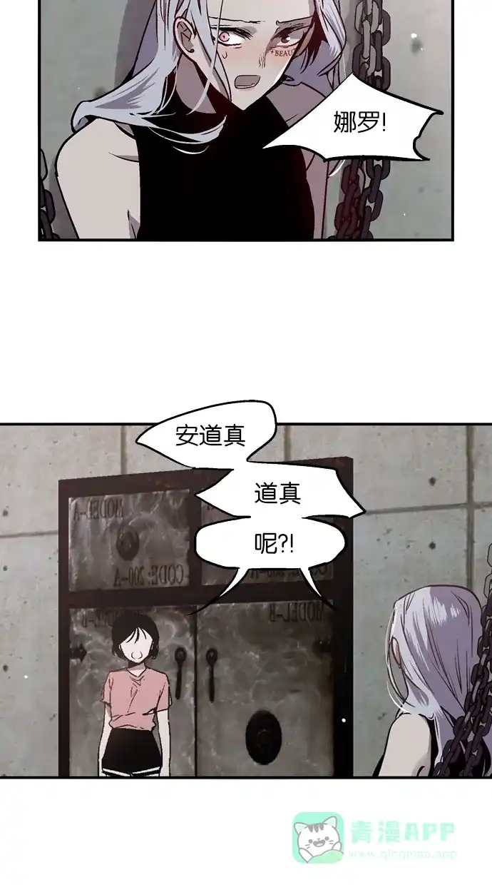 《娜罗的名单》第35话 第2页
