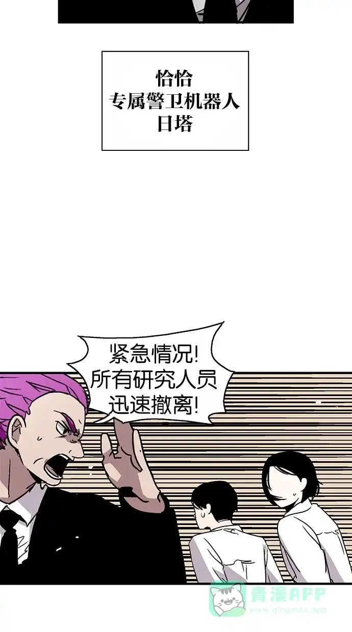 《娜罗的名单》第36话 第29页