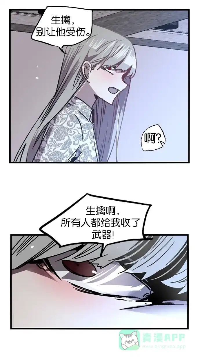 《娜罗的名单》第36话 第33页
