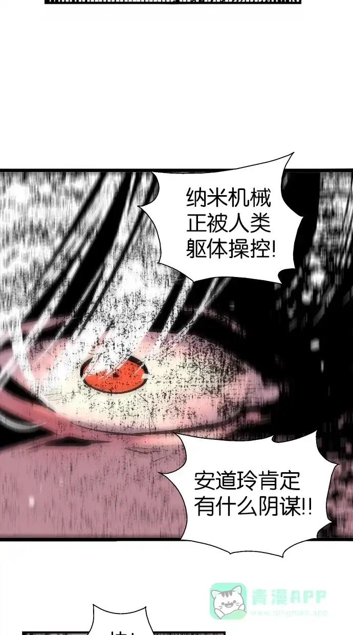 《娜罗的名单》第37话 第23页