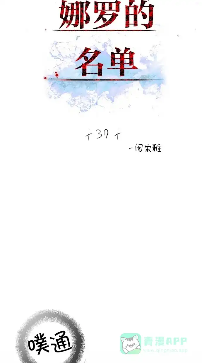 《娜罗的名单》第37话 第2页