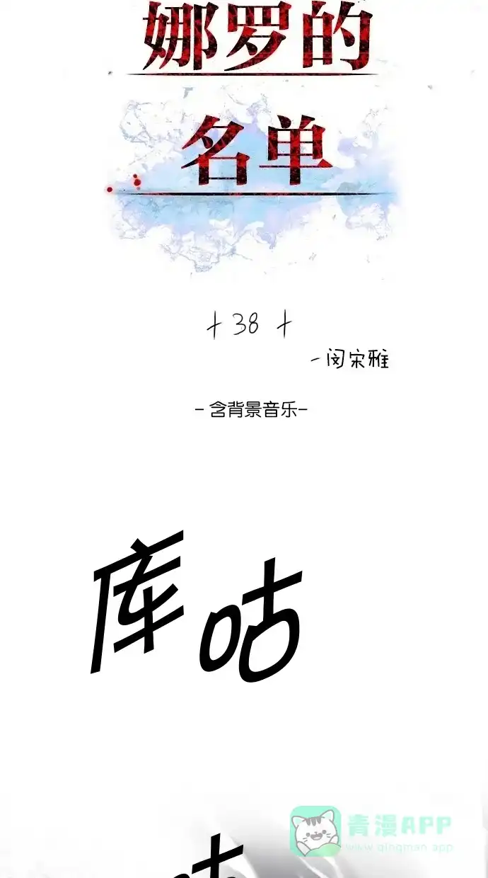 《娜罗的名单》第38话 第2页