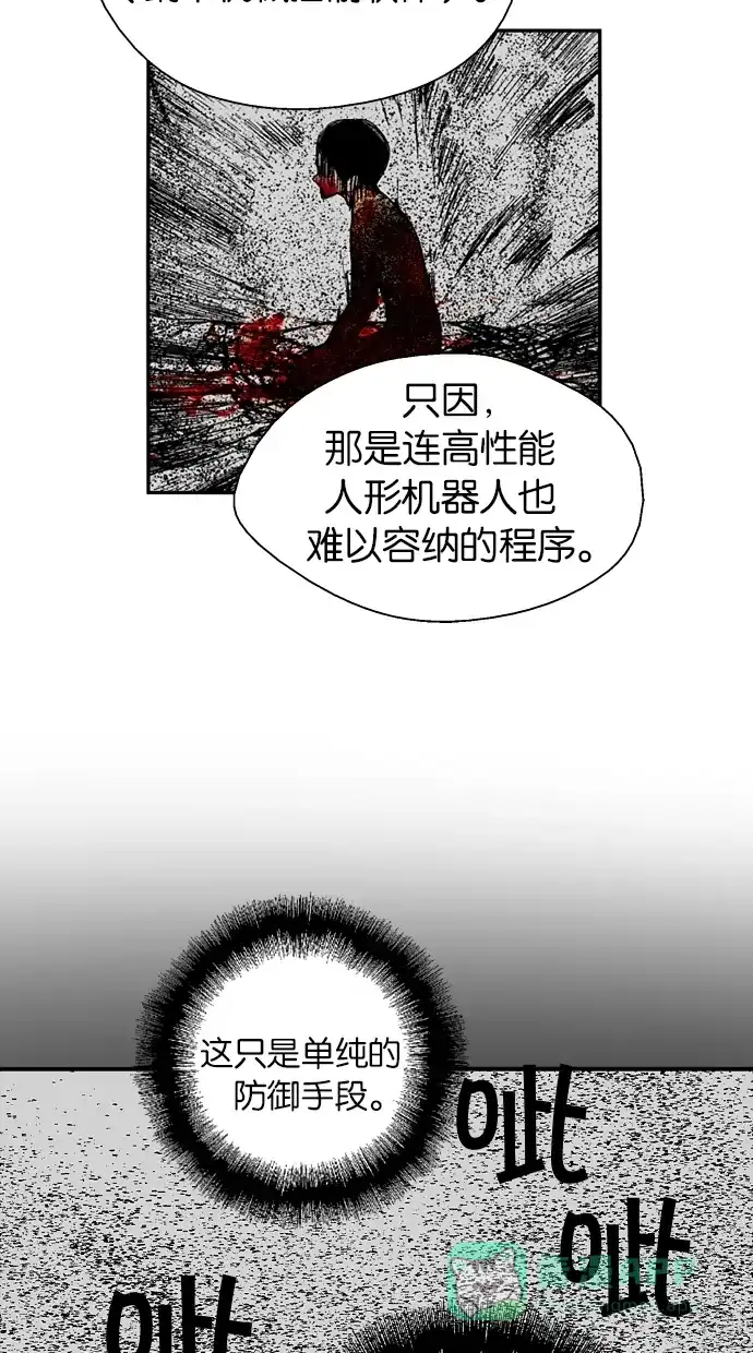 《娜罗的名单》第38话 第31页