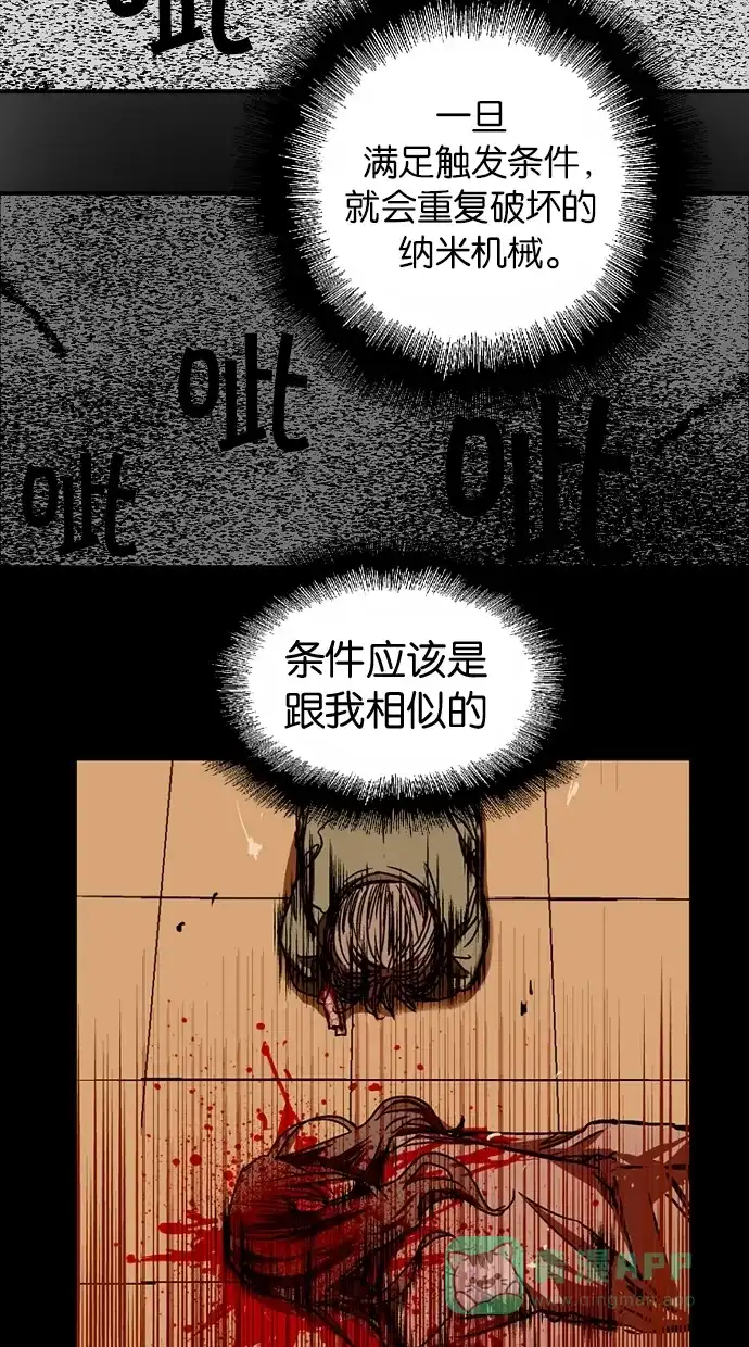 《娜罗的名单》第38话 第32页