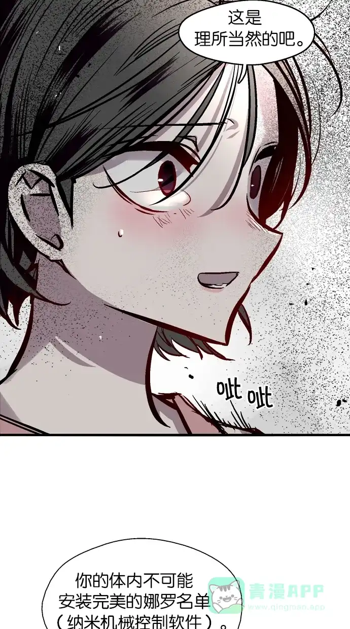 《娜罗的名单》第38话 第30页