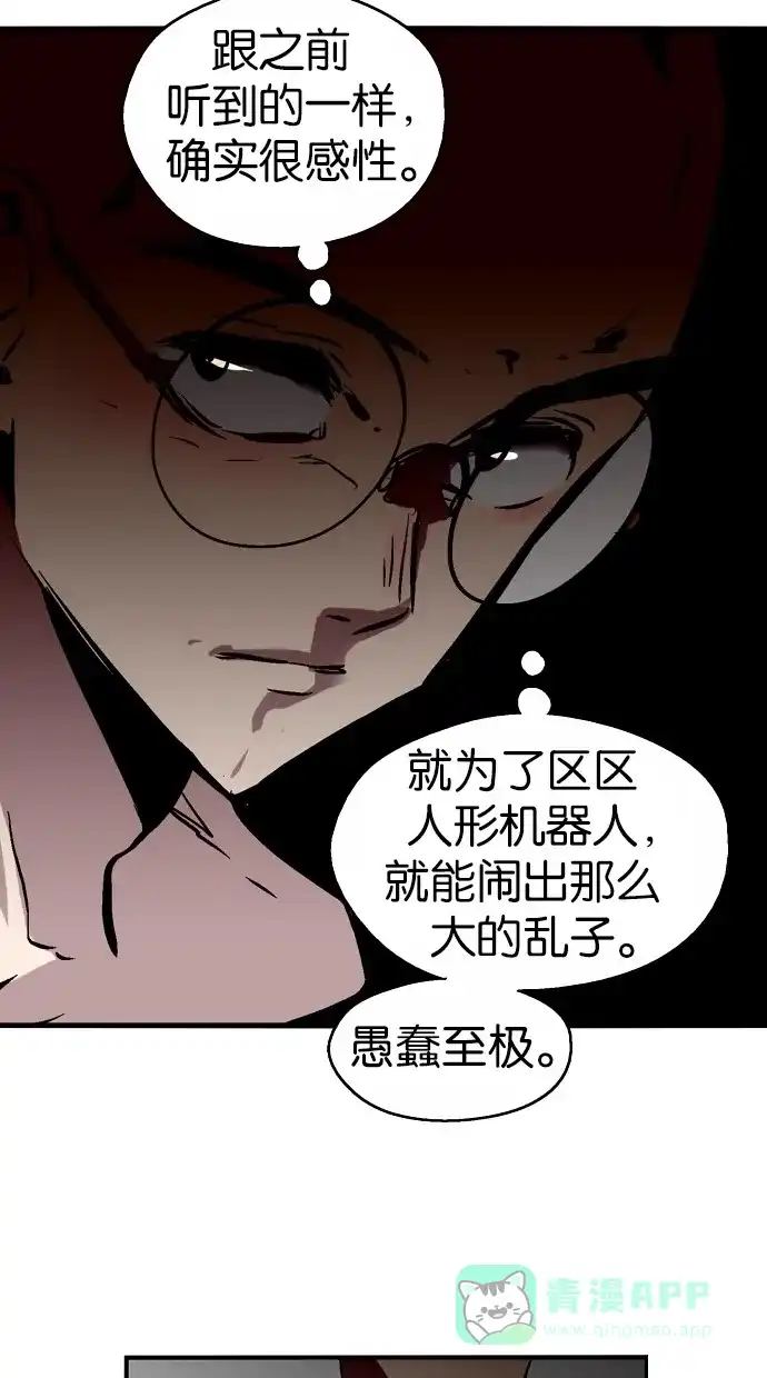 《娜罗的名单》第39话 第54页