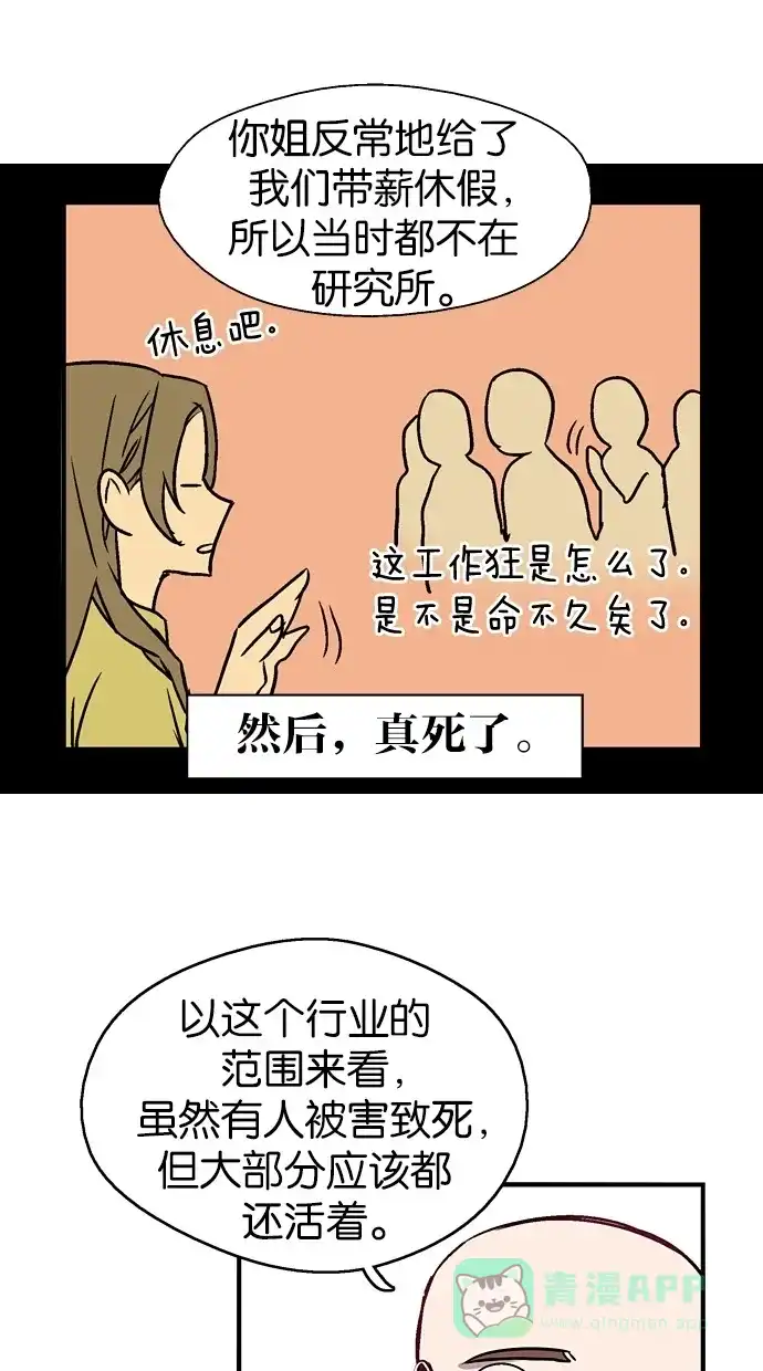 《娜罗的名单》第39话 第25页