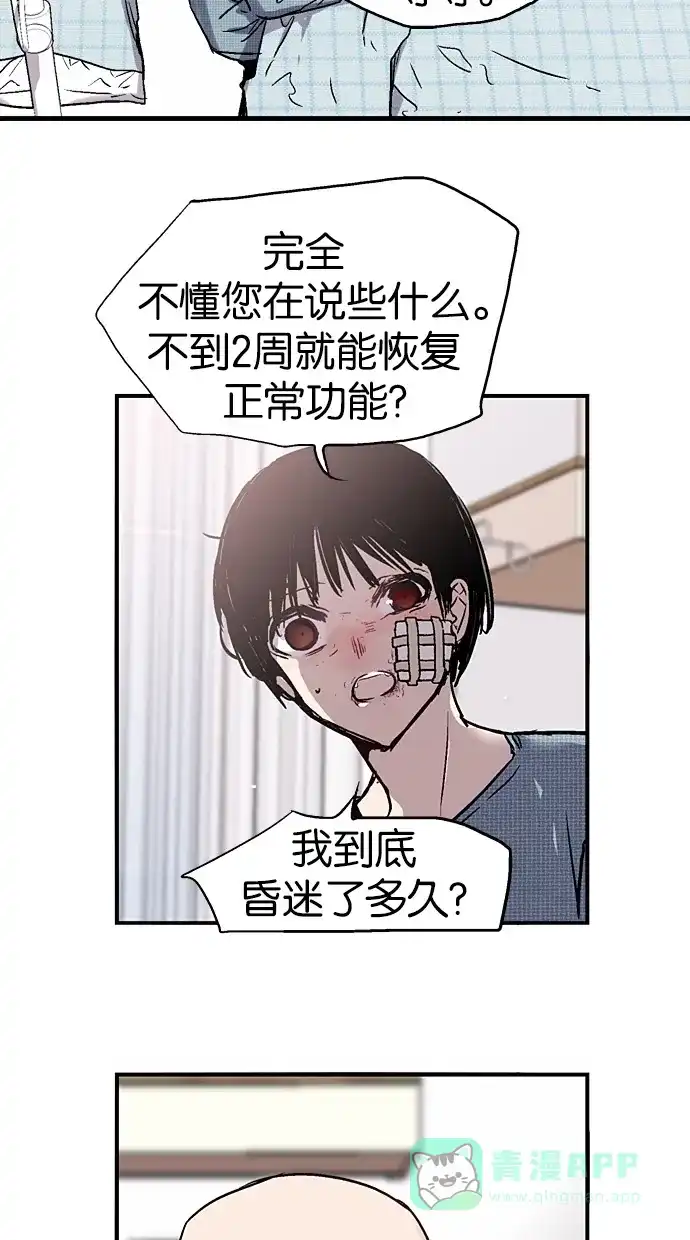 《娜罗的名单》第39话 第31页