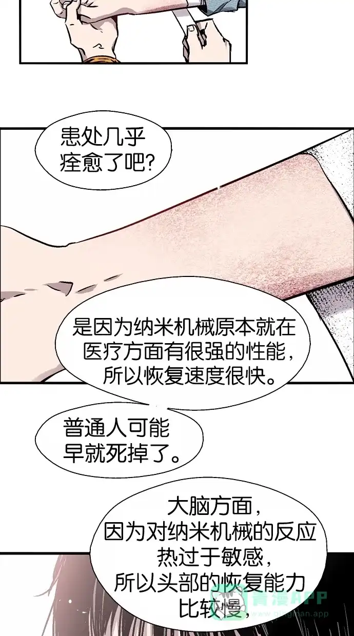 《娜罗的名单》第39话 第29页