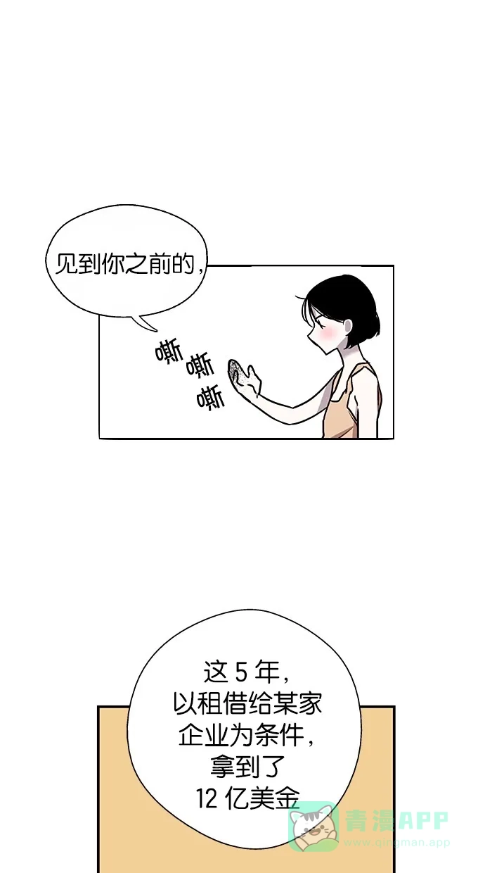《娜罗的名单》第4话 第43页