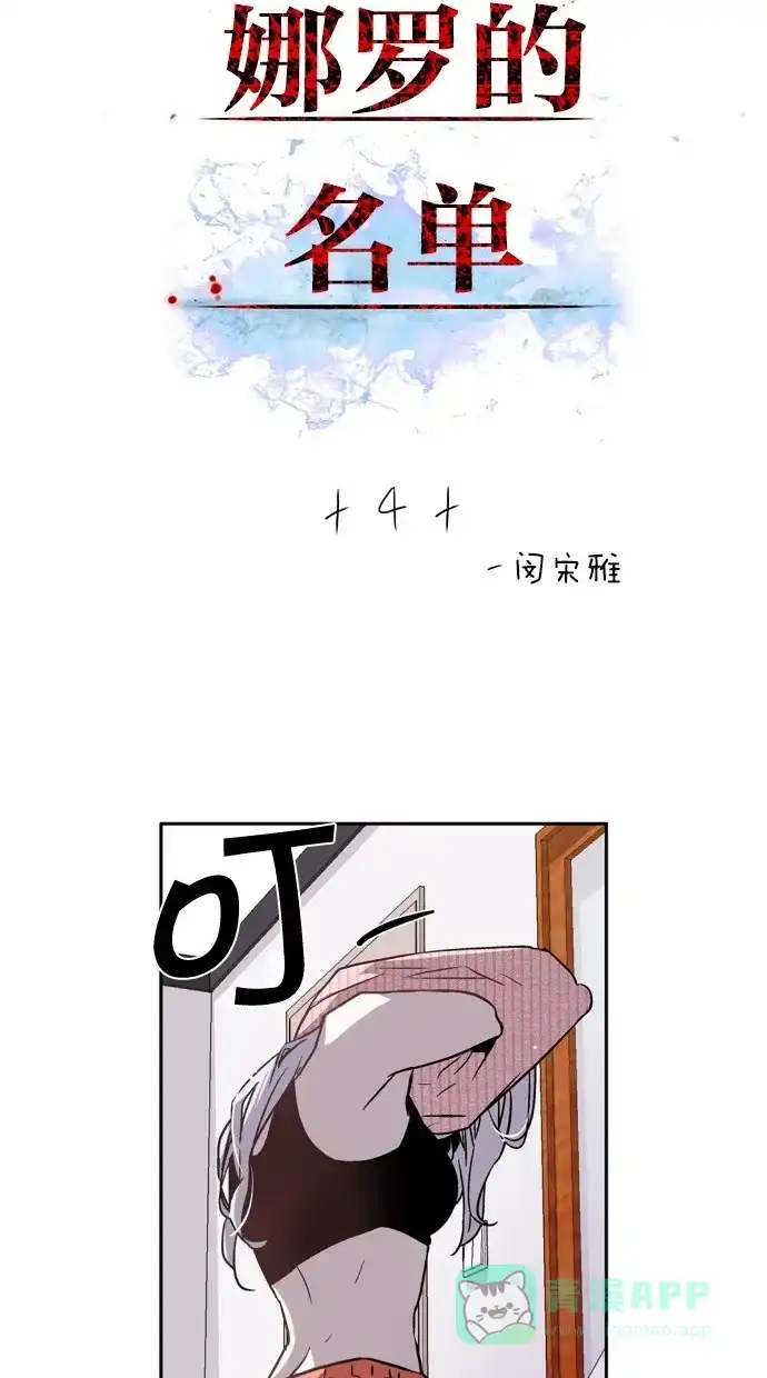 《娜罗的名单》第4话 第2页