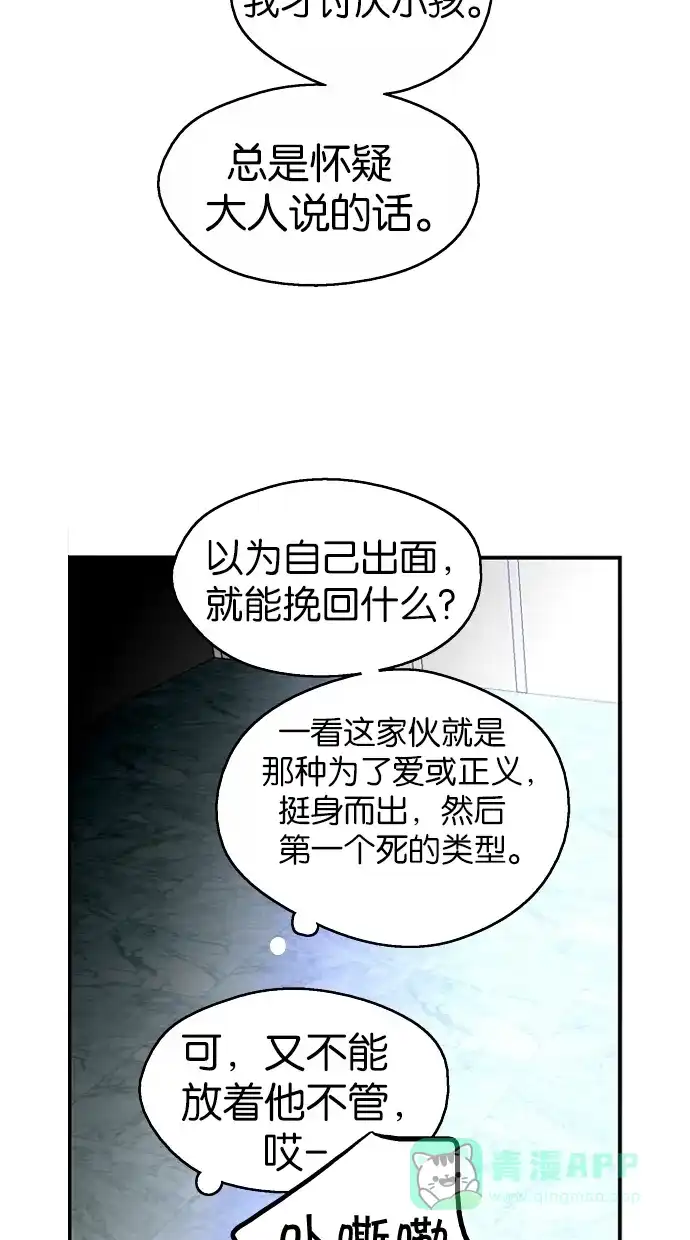 《娜罗的名单》第40话 第54页