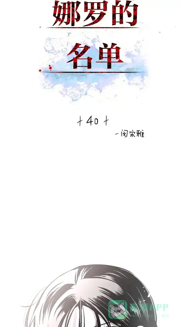 《娜罗的名单》第40话 第2页