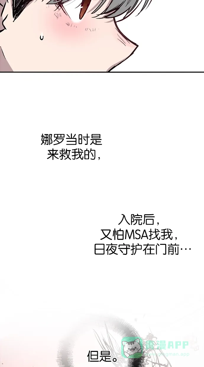 《娜罗的名单》第40话 第6页