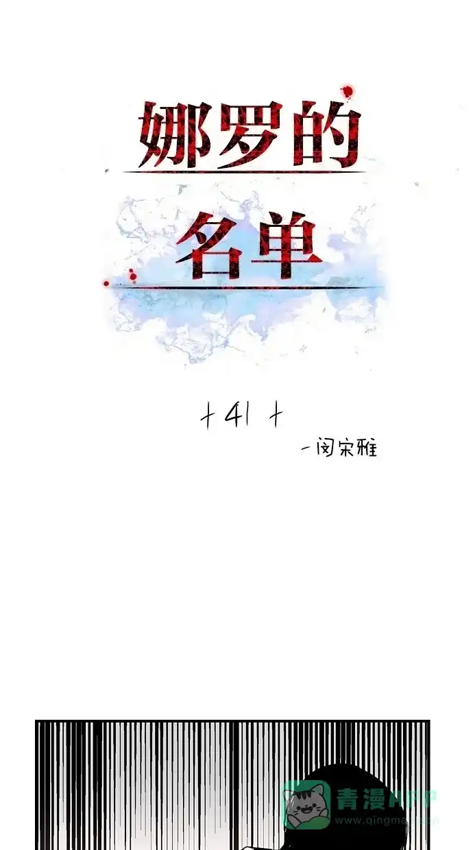 《娜罗的名单》第41话 第1页