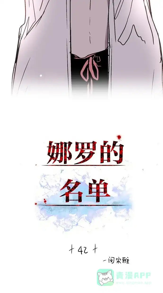 《娜罗的名单》第42话 第2页