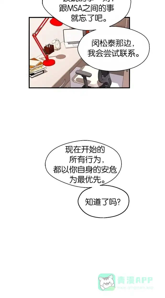 《娜罗的名单》第42话 第51页