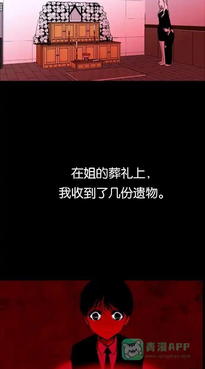 《娜罗的名单》第42话 第6页