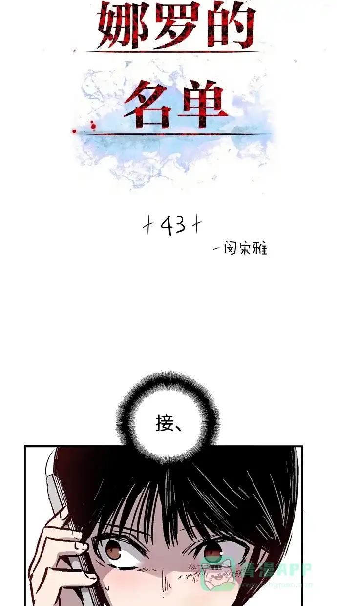 《娜罗的名单》第43话 第2页