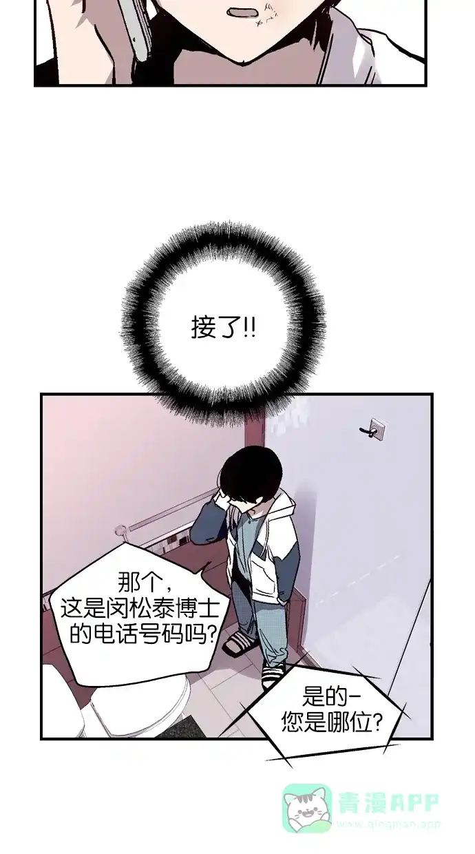 《娜罗的名单》第43话 第3页