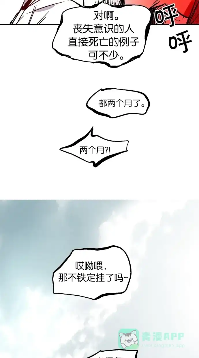 《娜罗的名单》第43话 第30页