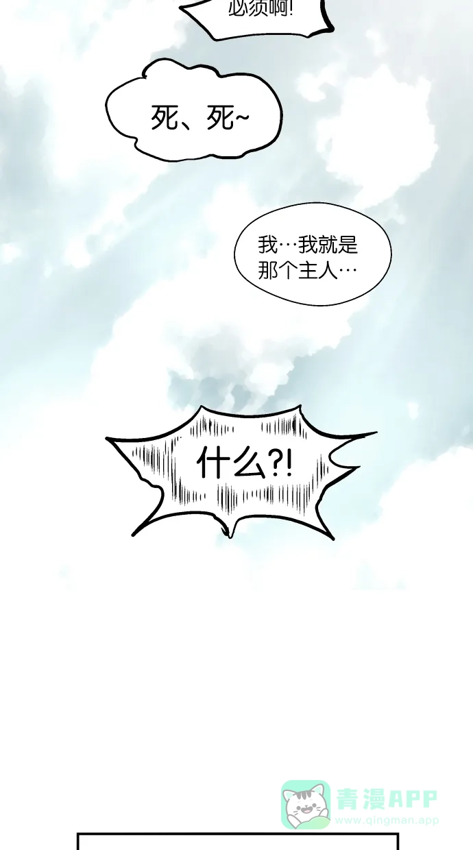 《娜罗的名单》第43话 第31页