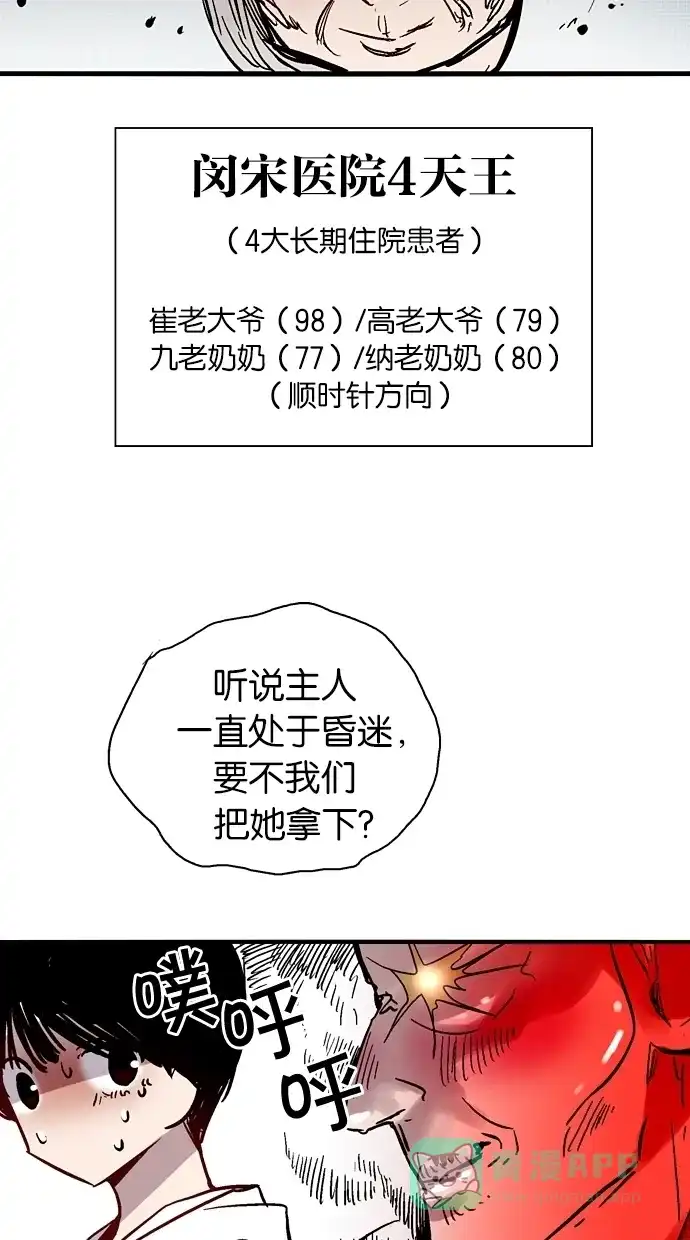 《娜罗的名单》第43话 第29页
