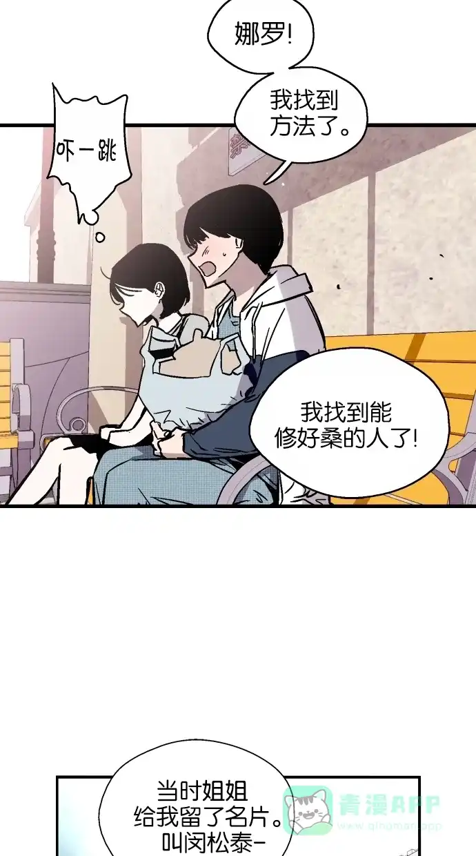 《娜罗的名单》第43话 第37页