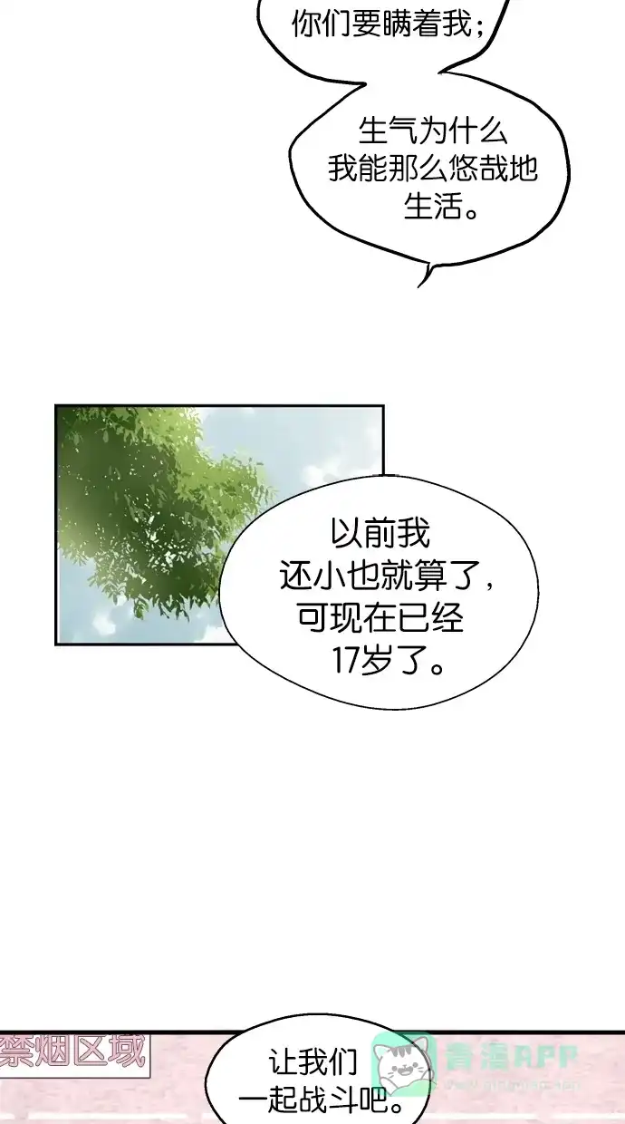《娜罗的名单》第43话 第45页