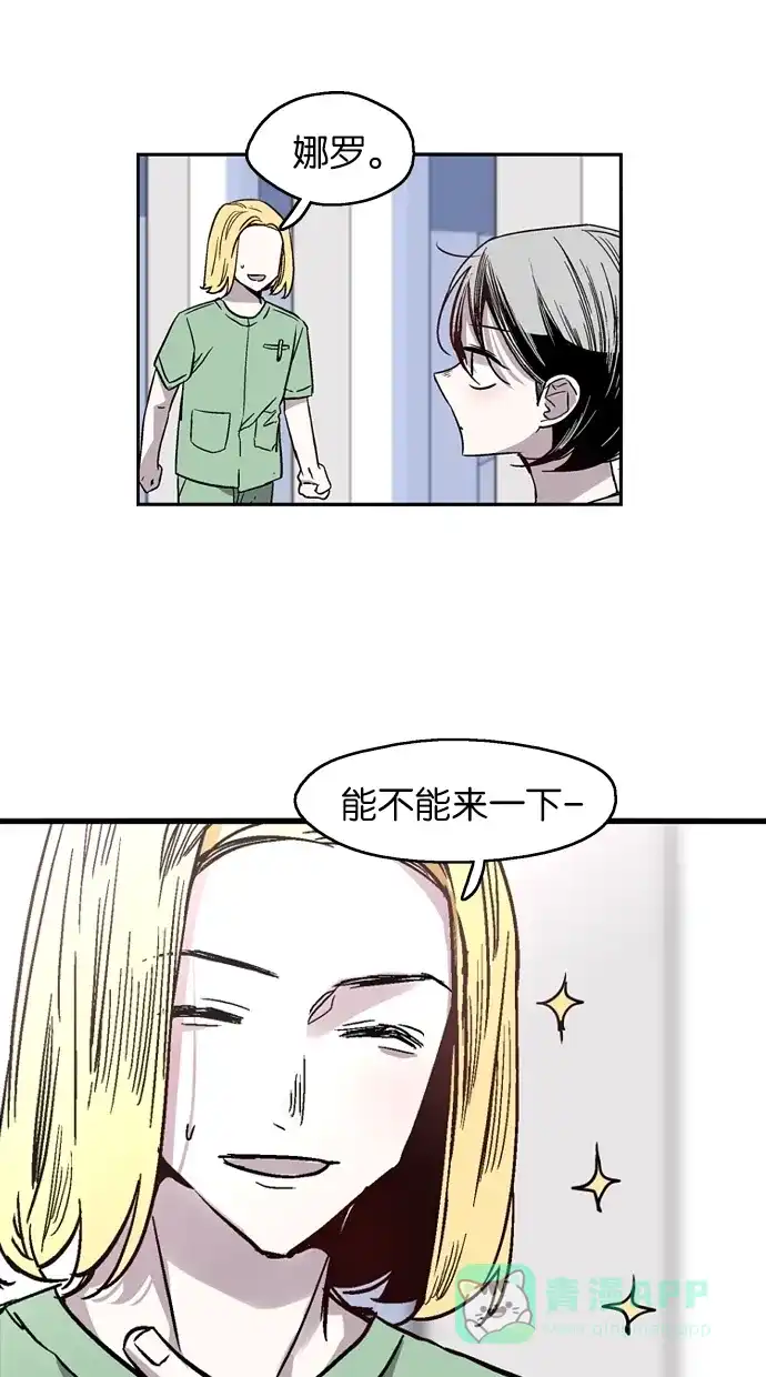 《娜罗的名单》第43话 第8页