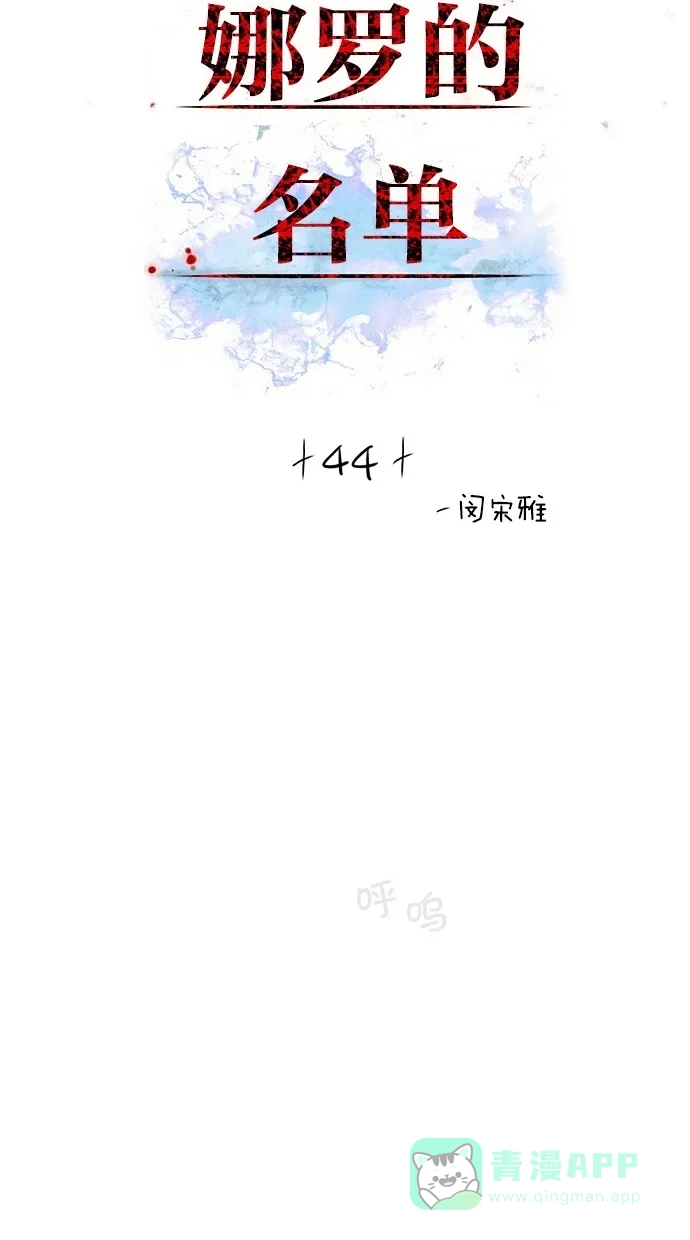 《娜罗的名单》第44话 第2页