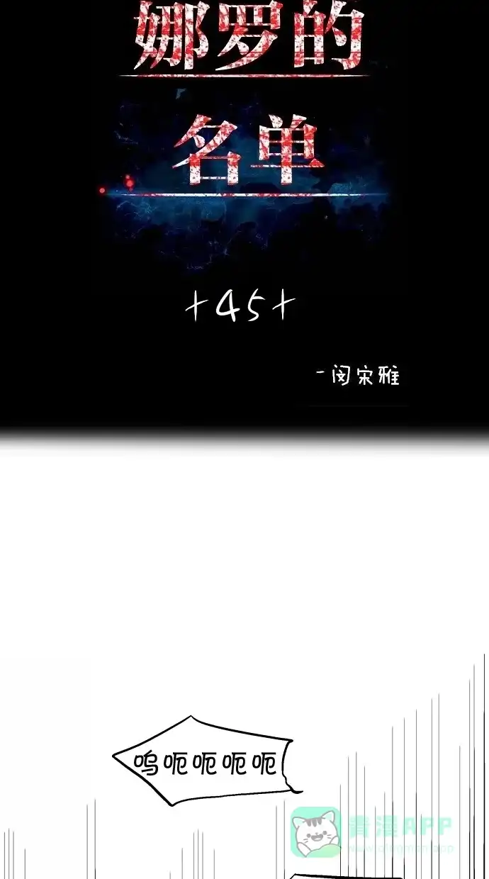 《娜罗的名单》第45话 第2页