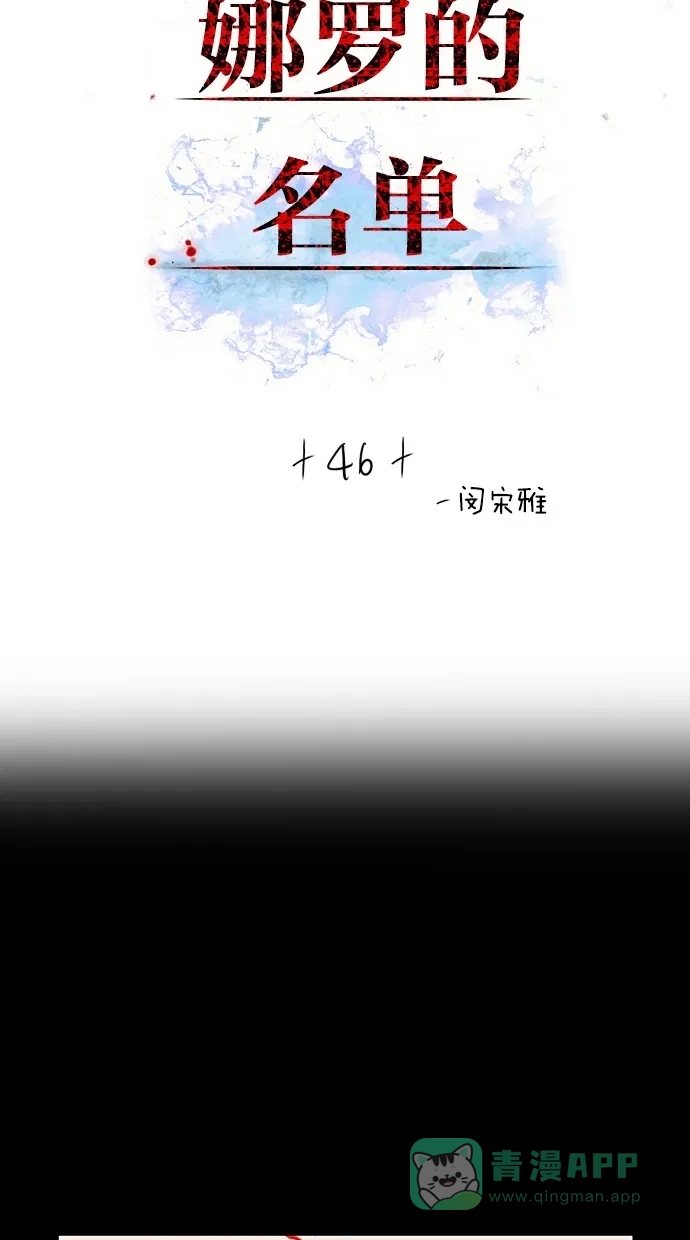 《娜罗的名单》第46话 第2页