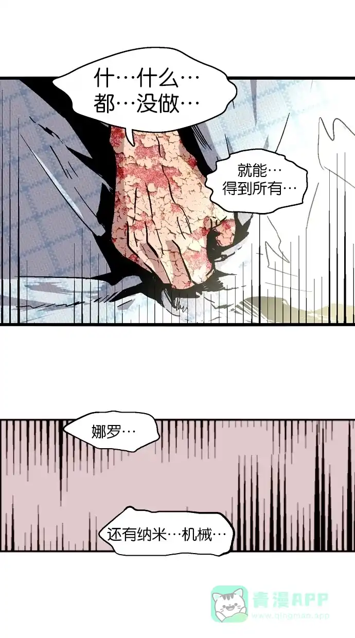 《娜罗的名单》第46话 第51页