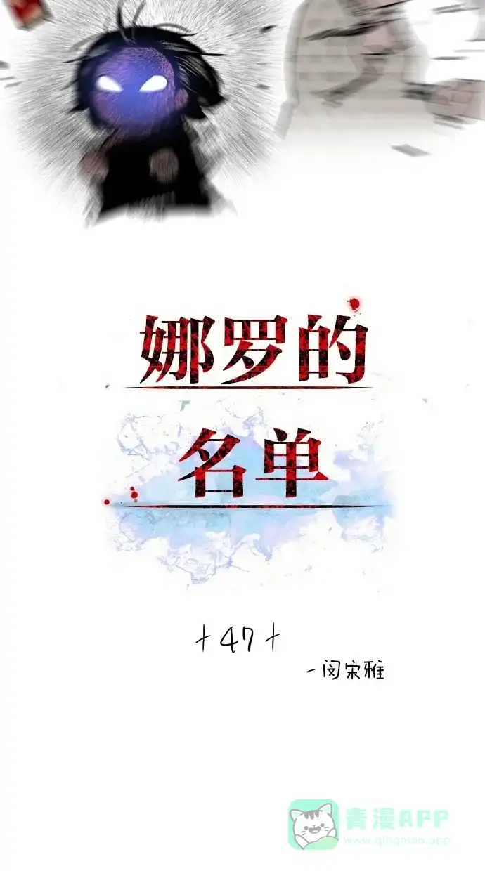 《娜罗的名单》第47话 第2页